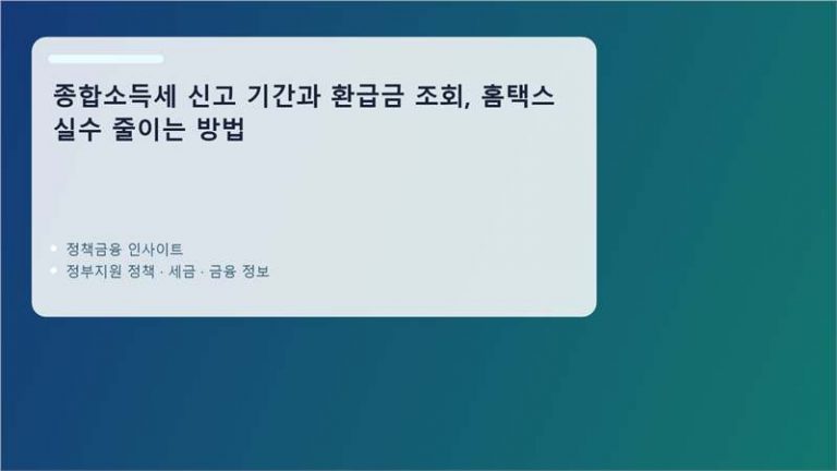 종합소득세 핵심 정보 정리 이미지