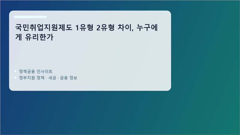국민취업지원제도 핵심 정보 정리 이미지
