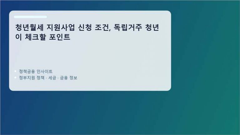 청년월세 지원 핵심 정보 정리 이미지